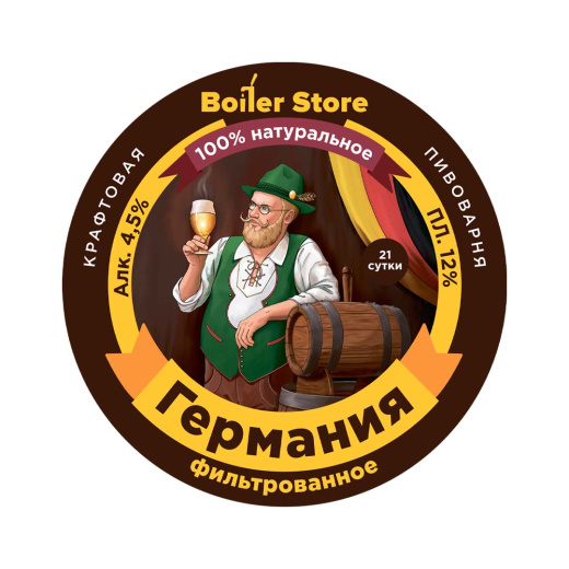 Пиво "Германия" фильтрованное BoilerStore