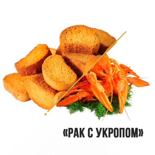 Сухарики Сухаренок "Рак с укропом" 1кг