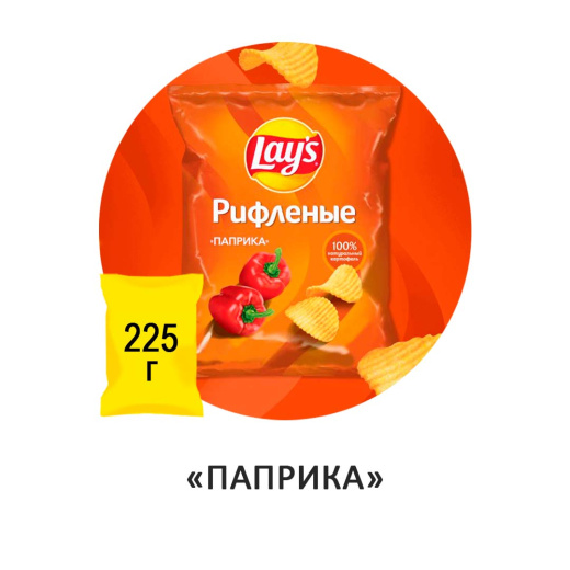 Чипсы Lay's "Паприка" рифлёные 225гр