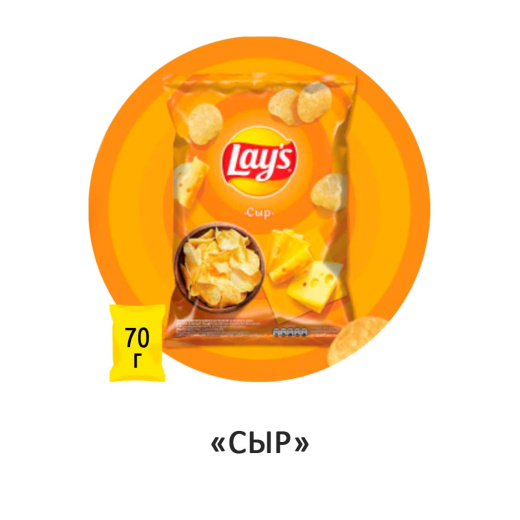 Чипсы Lay's "Сыр" 70гр