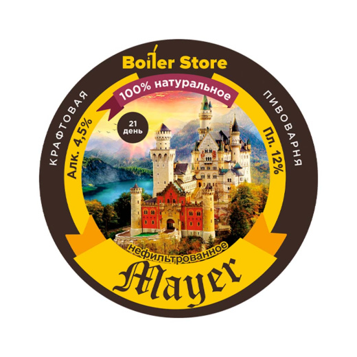 Пиво "Майер" нефильтрованное BoilerStore